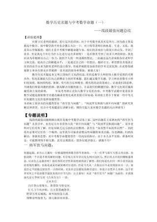 线段最值问题总结