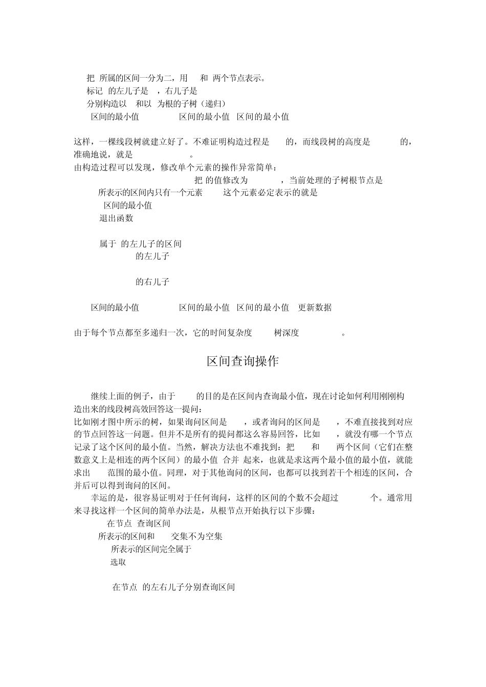 线段树++杨弋讲稿_第2页