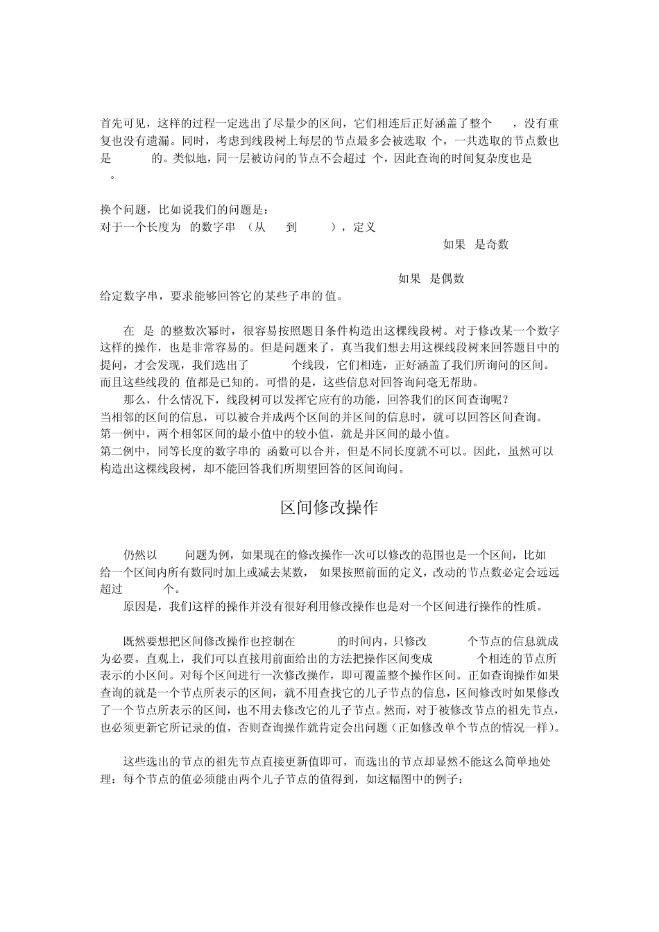 线段树++杨弋讲稿_第3页