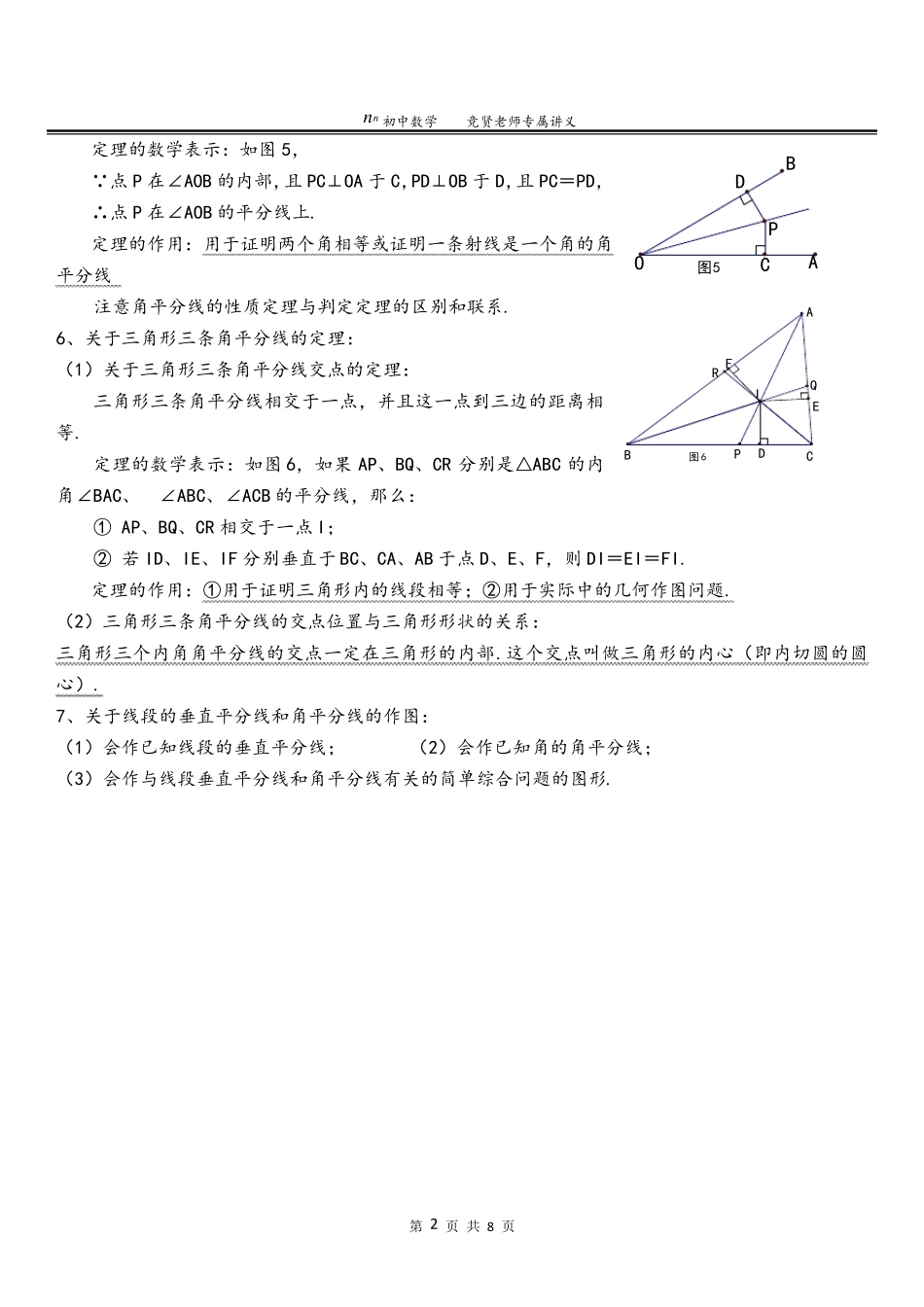 线段的垂直平分线与角平分线_第2页