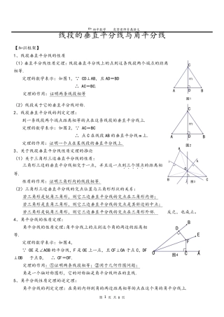 线段的垂直平分线与角平分线