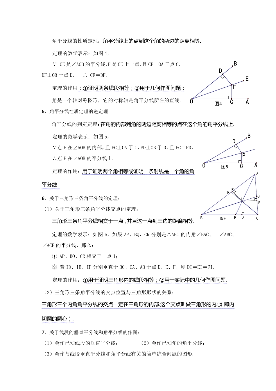线段的垂直平分线与角平分线专题复习_第2页