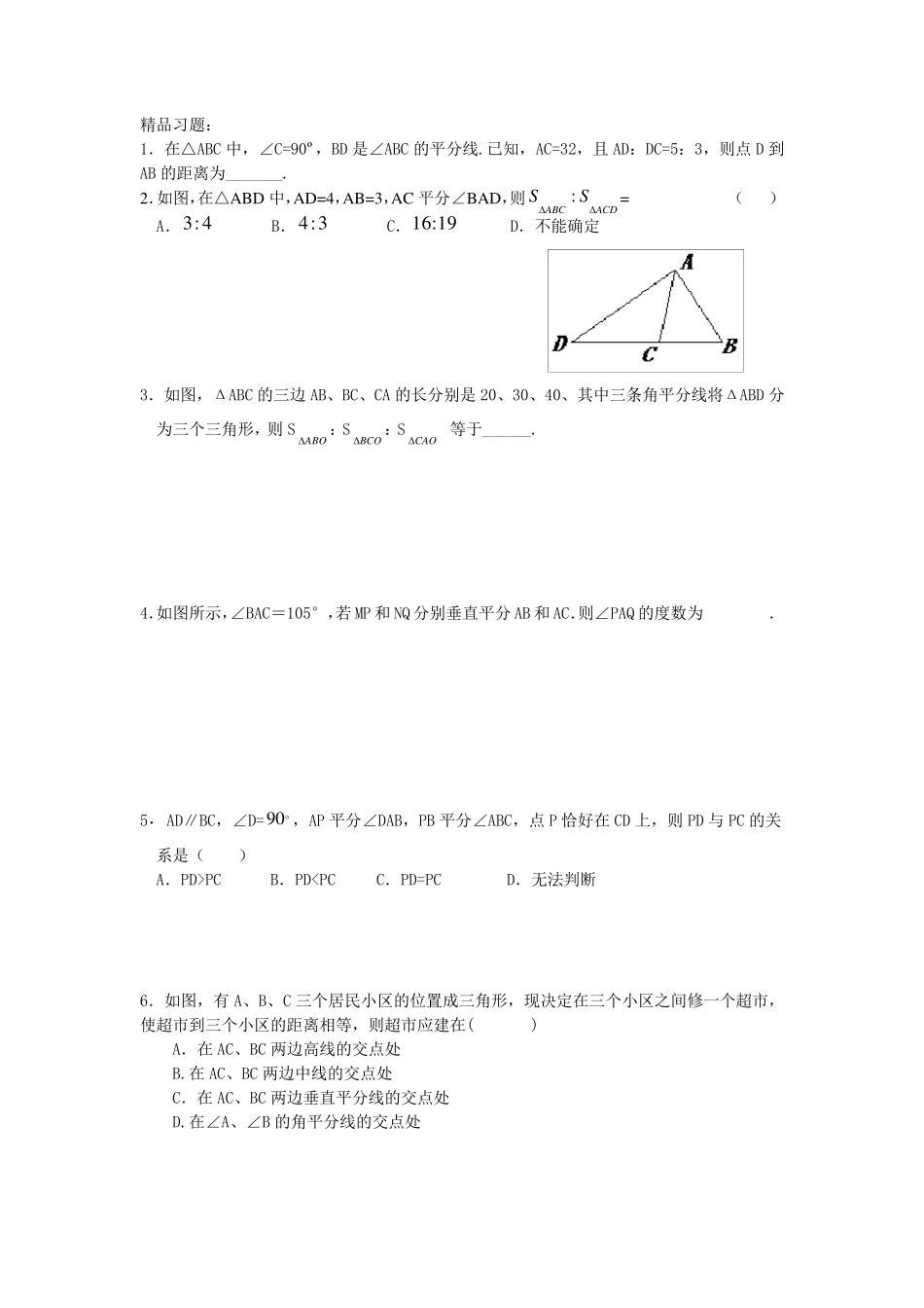 线段的垂直平分线与角平分线专题复习_第3页