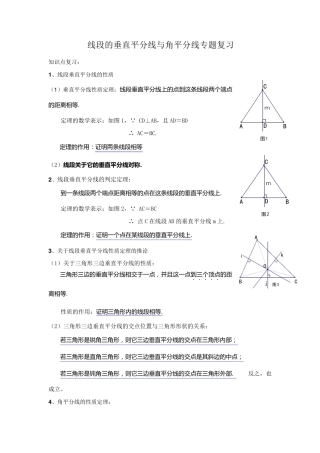 线段的垂直平分线与角平分线专题复习