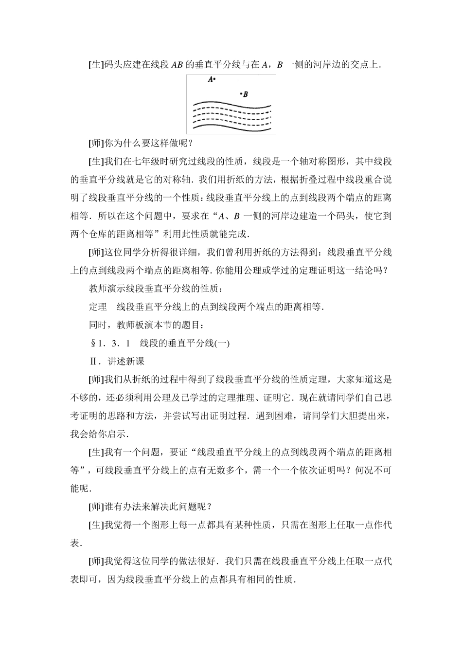 线段的垂直平分线教案一_第2页