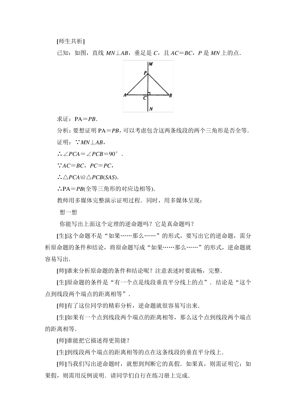 线段的垂直平分线教案一_第3页