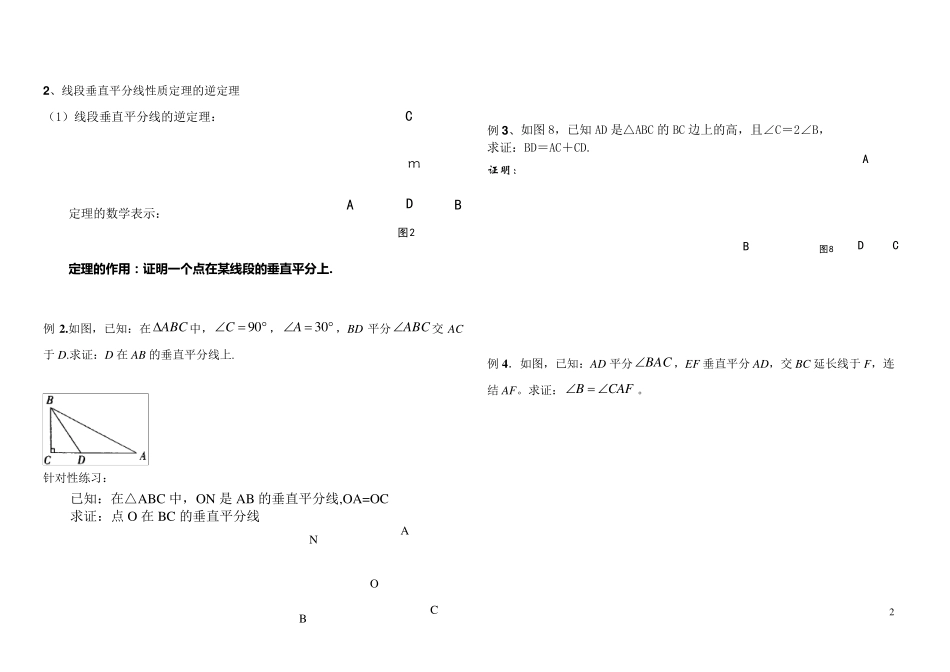 线段的垂直平分线与角平分线讲义_第2页