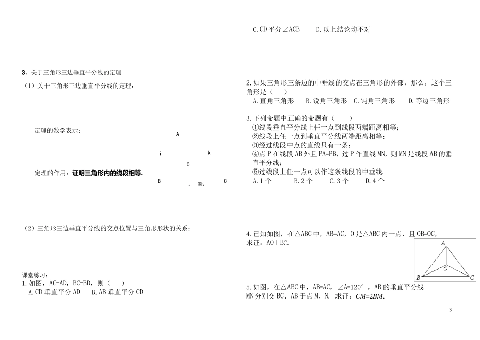 线段的垂直平分线与角平分线讲义_第3页