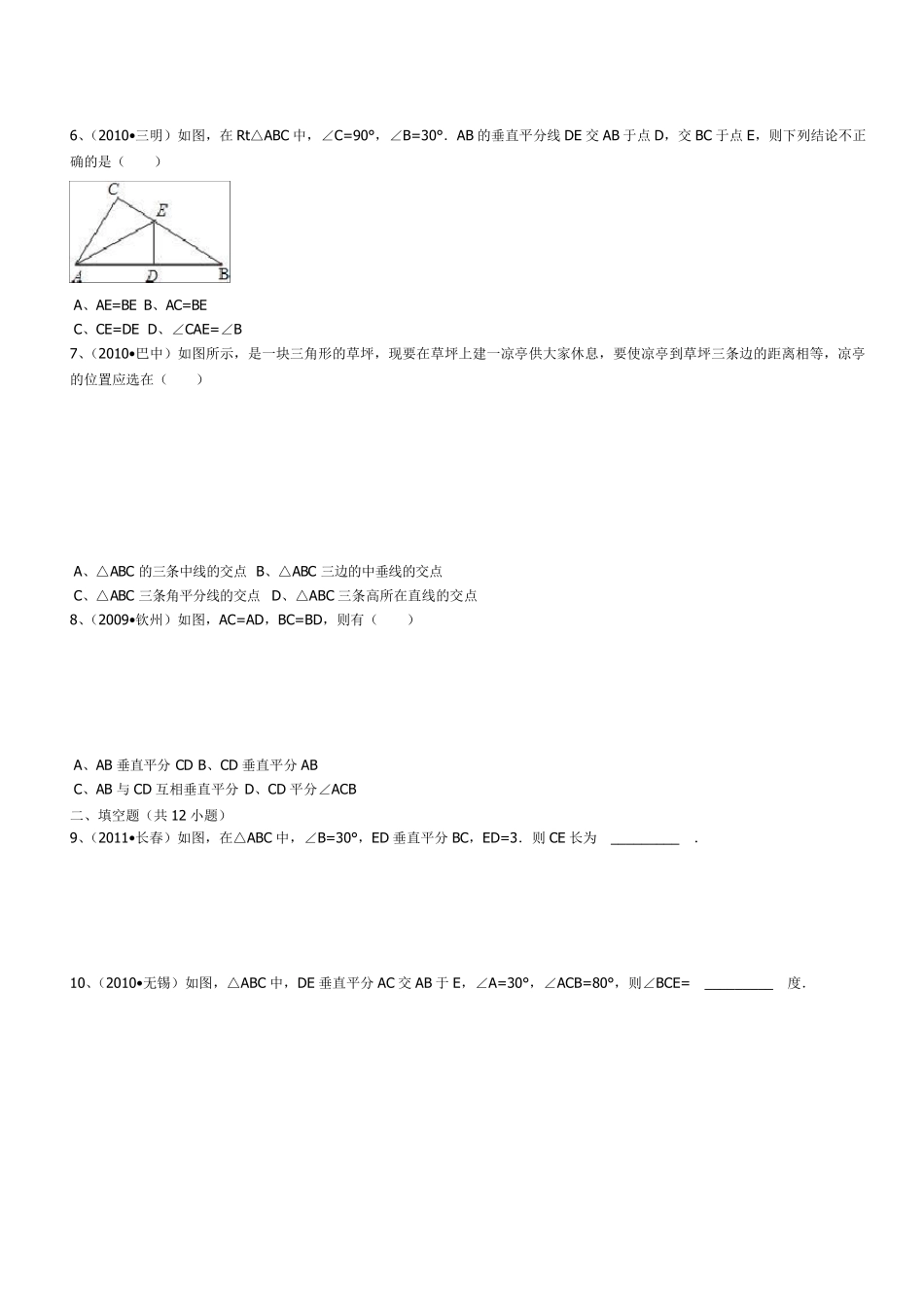 线段的垂直平分线经典习题及答_第2页