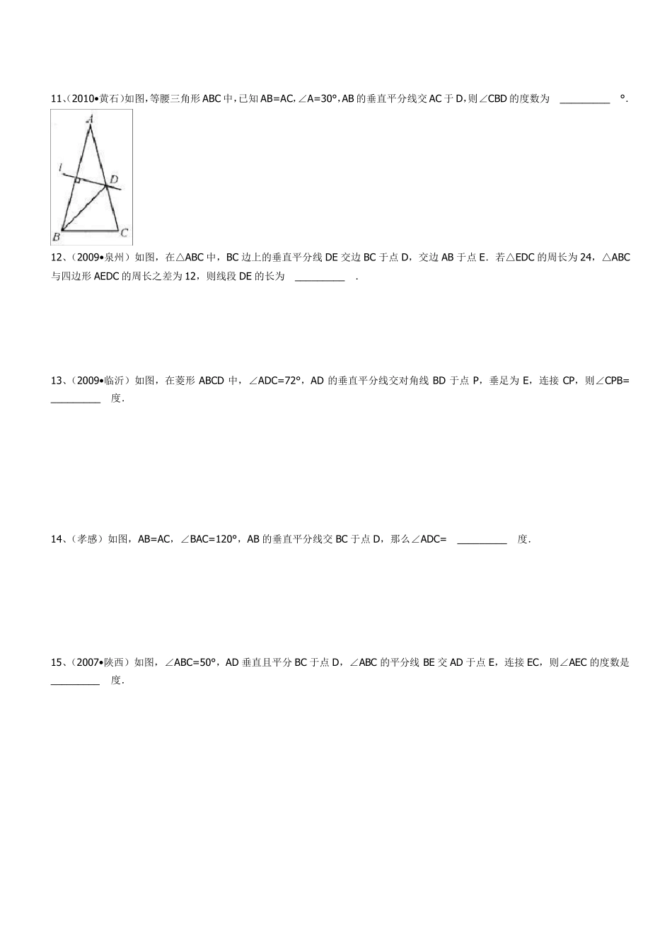 线段的垂直平分线经典习题及答_第3页
