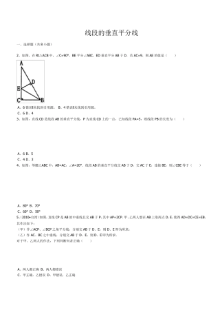 线段的垂直平分线经典习题及答