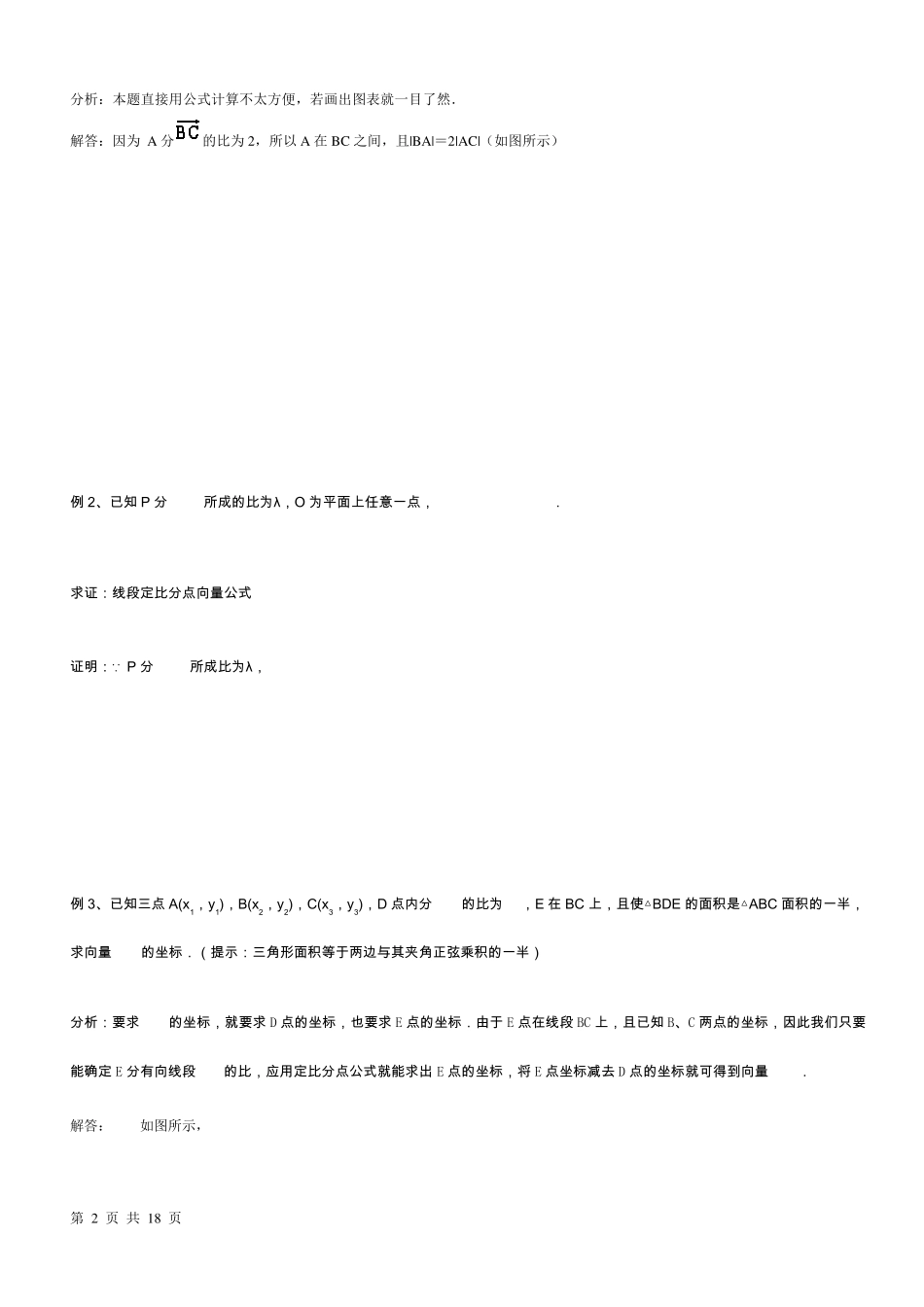 线段的定比分点公式的应用(绝对好)_第2页