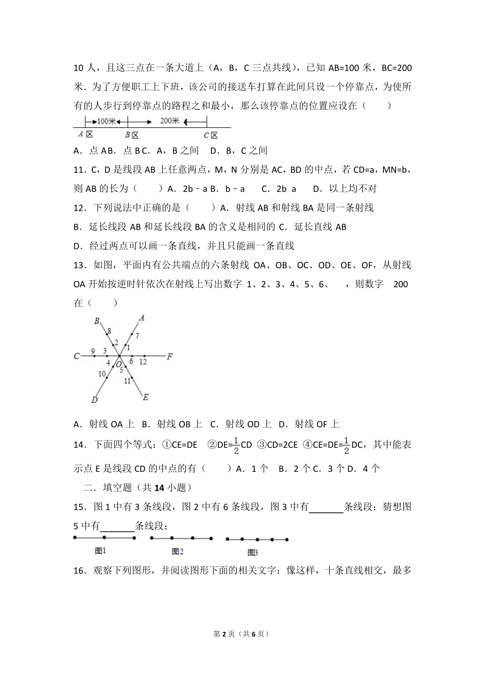 线段直线培优练习题_第2页
