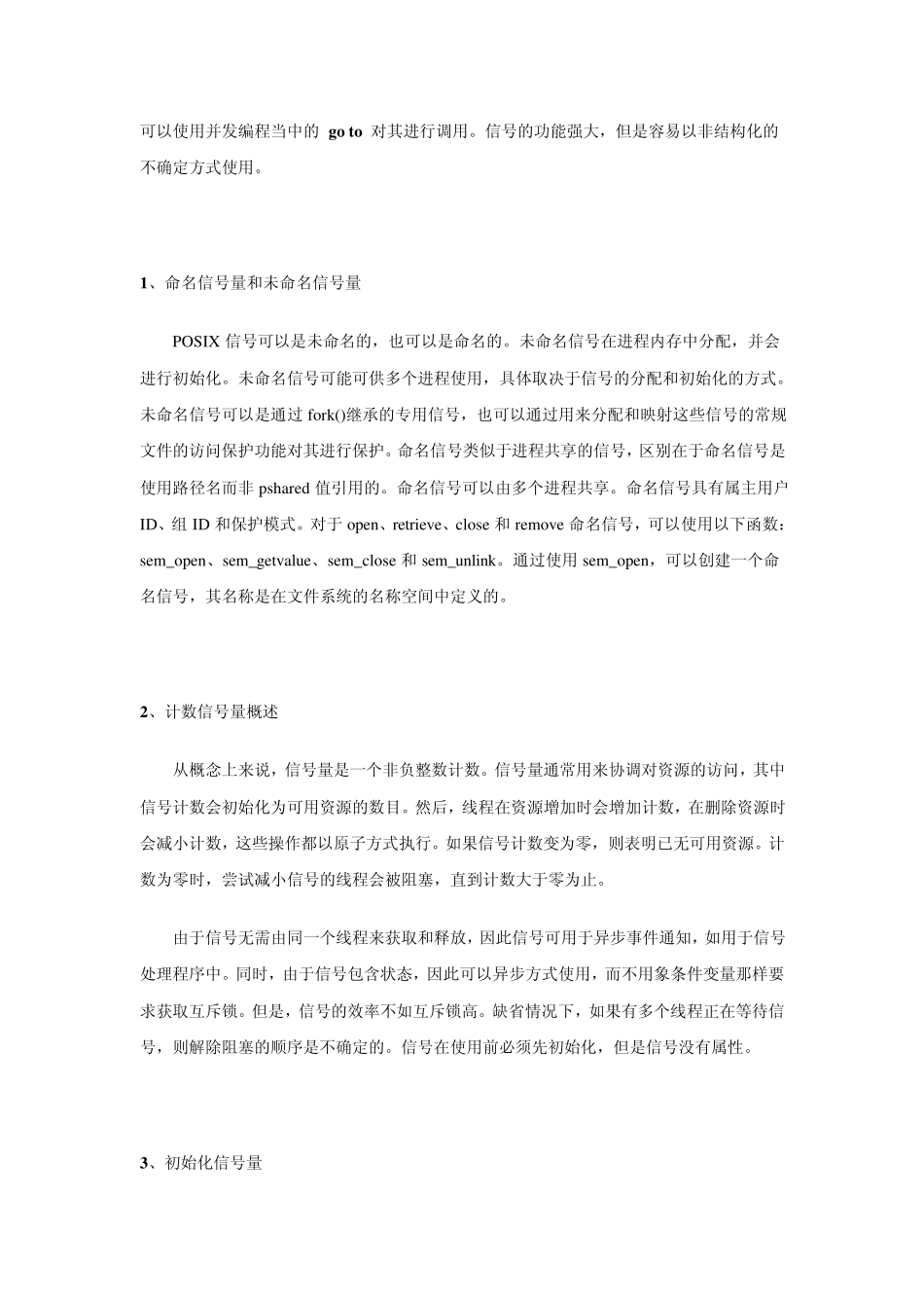 线程同步——信号量_第2页