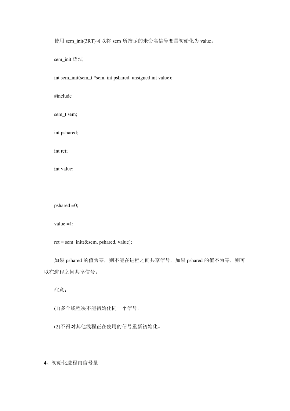 线程同步——信号量_第3页