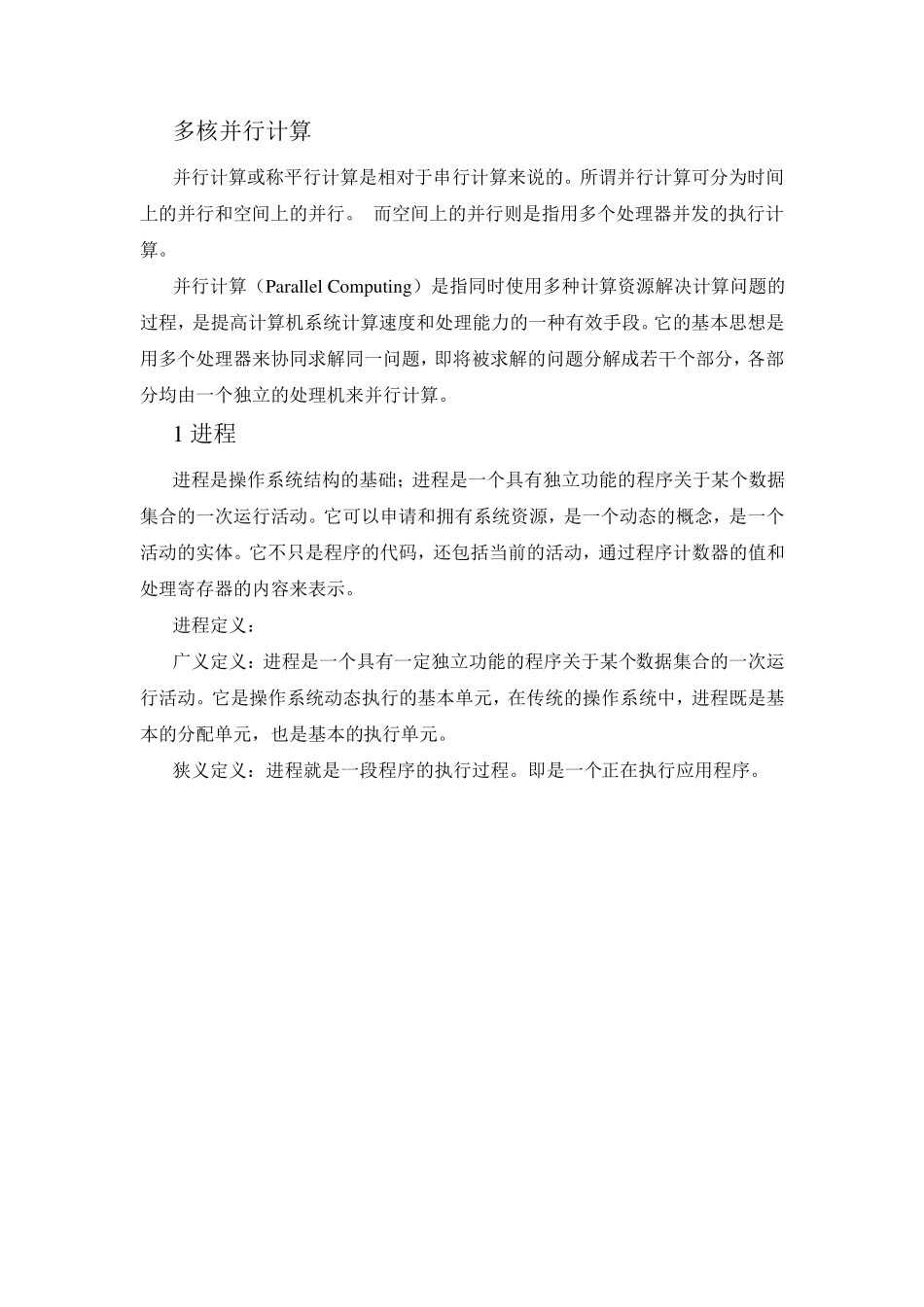 线程和进程基本概念_第1页