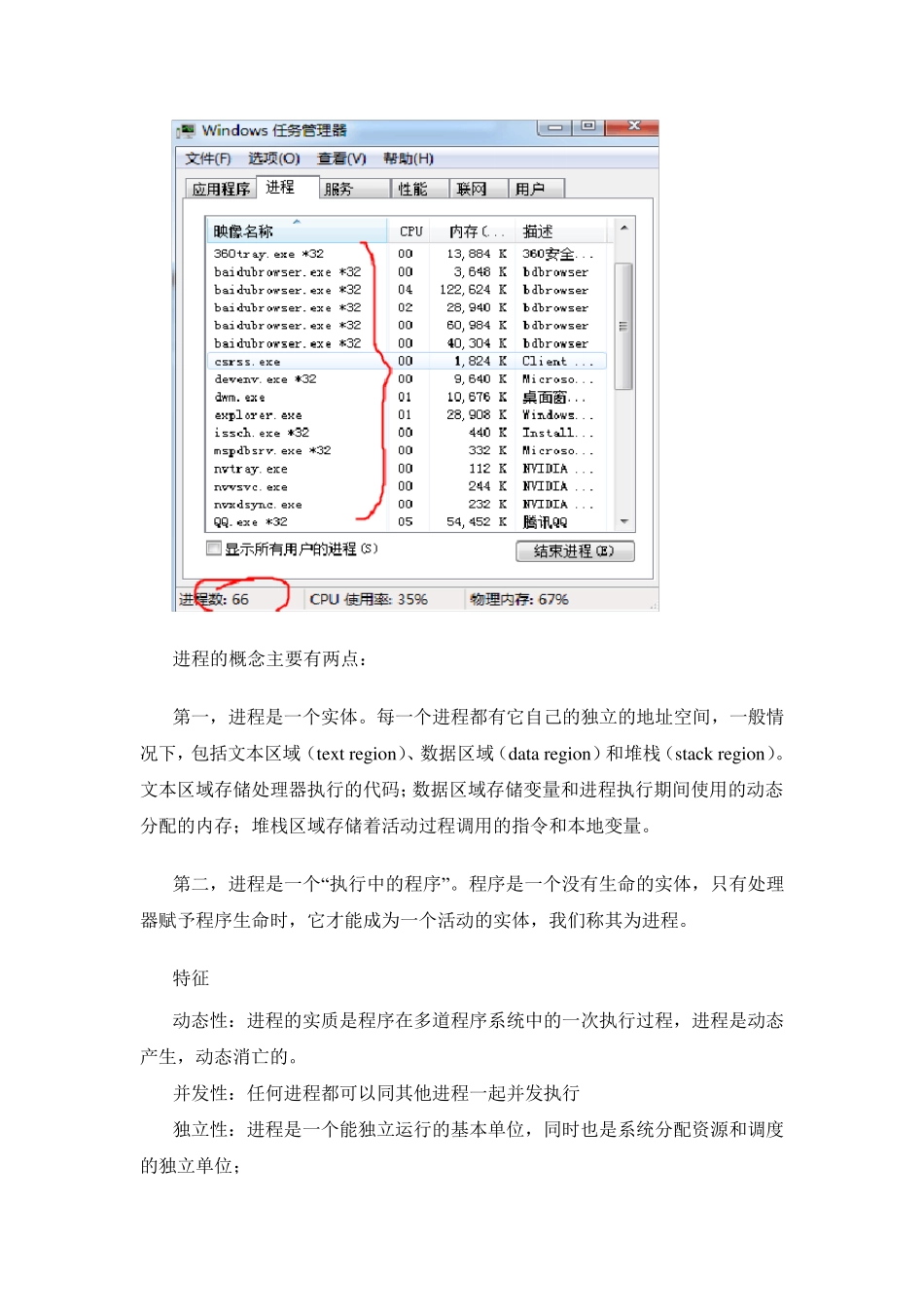 线程和进程基本概念_第2页