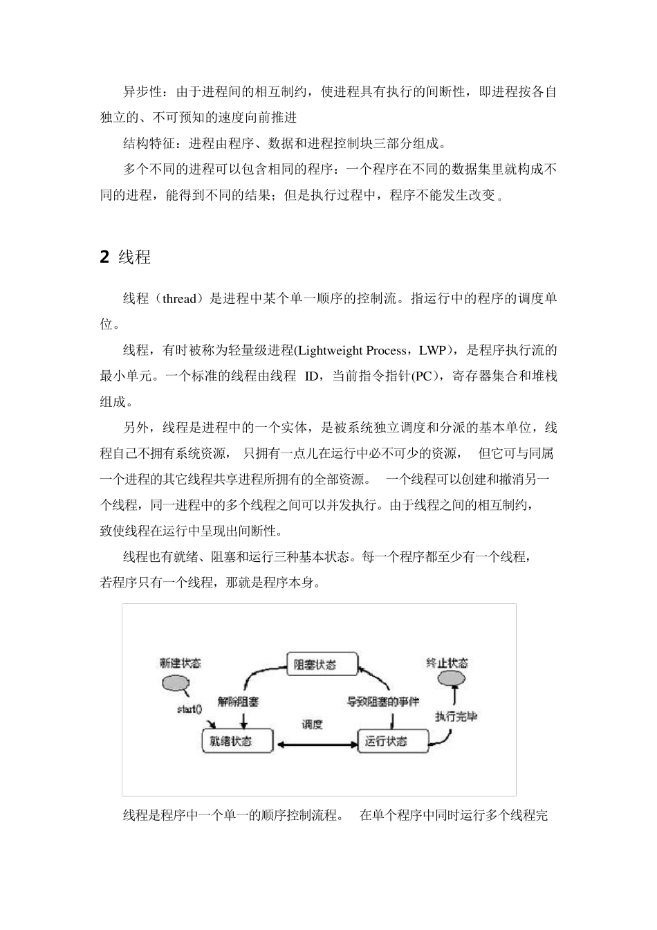 线程和进程基本概念_第3页