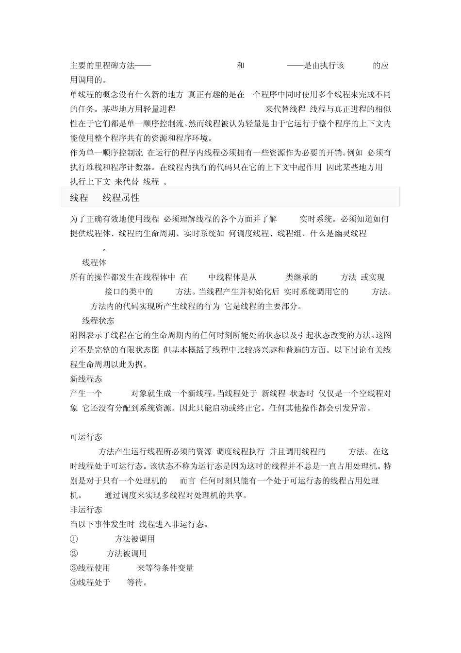 线程工作原理_第2页