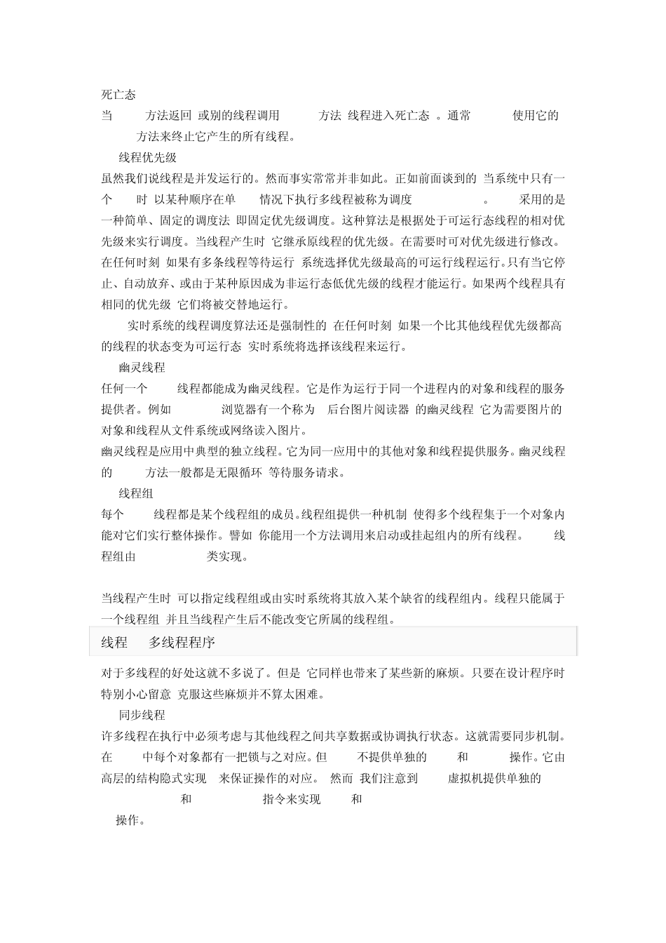 线程工作原理_第3页