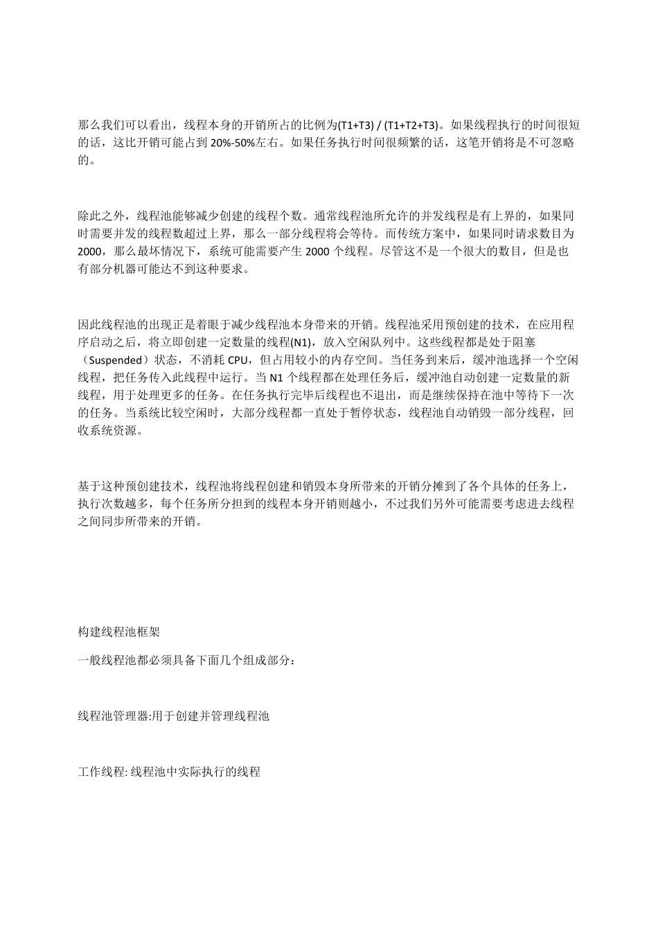 线程池原理C++实现_第2页