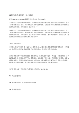 线程池原理C++实现