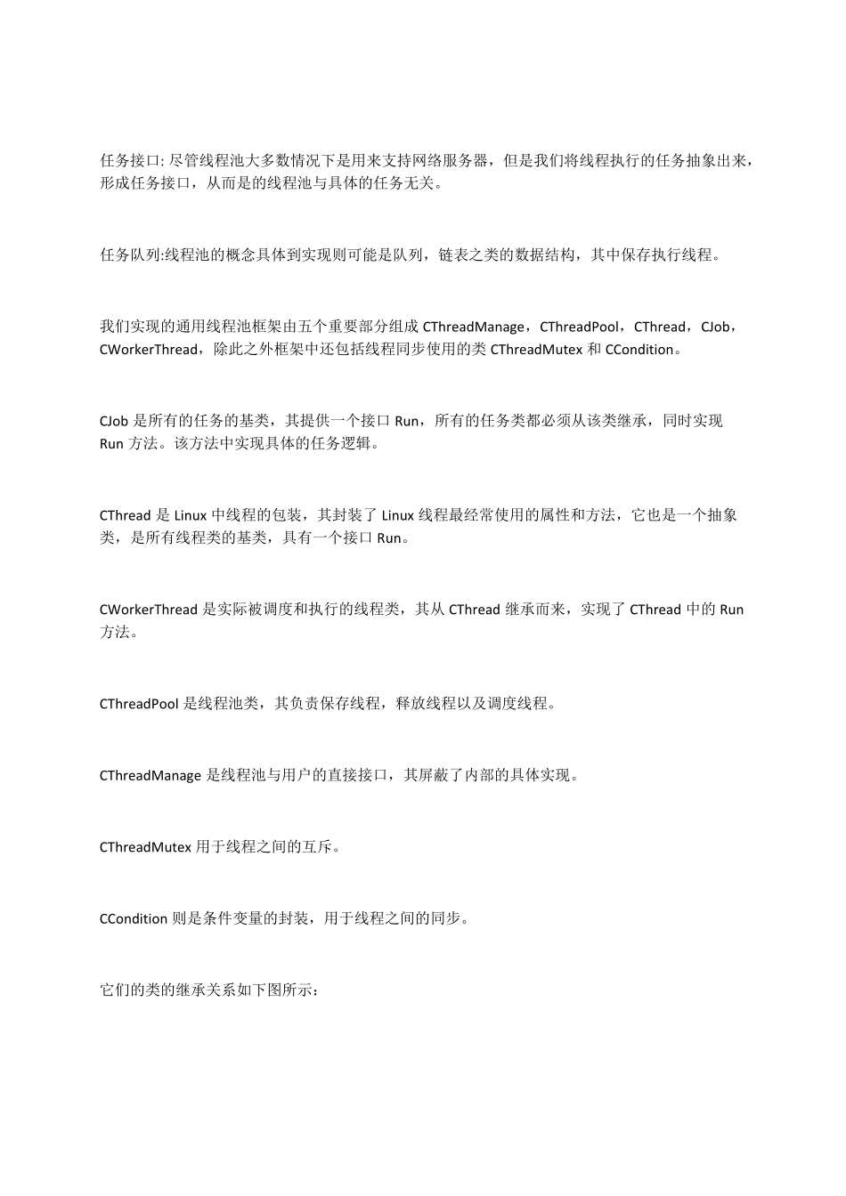 线程池原理及创建(C++实现)_第3页