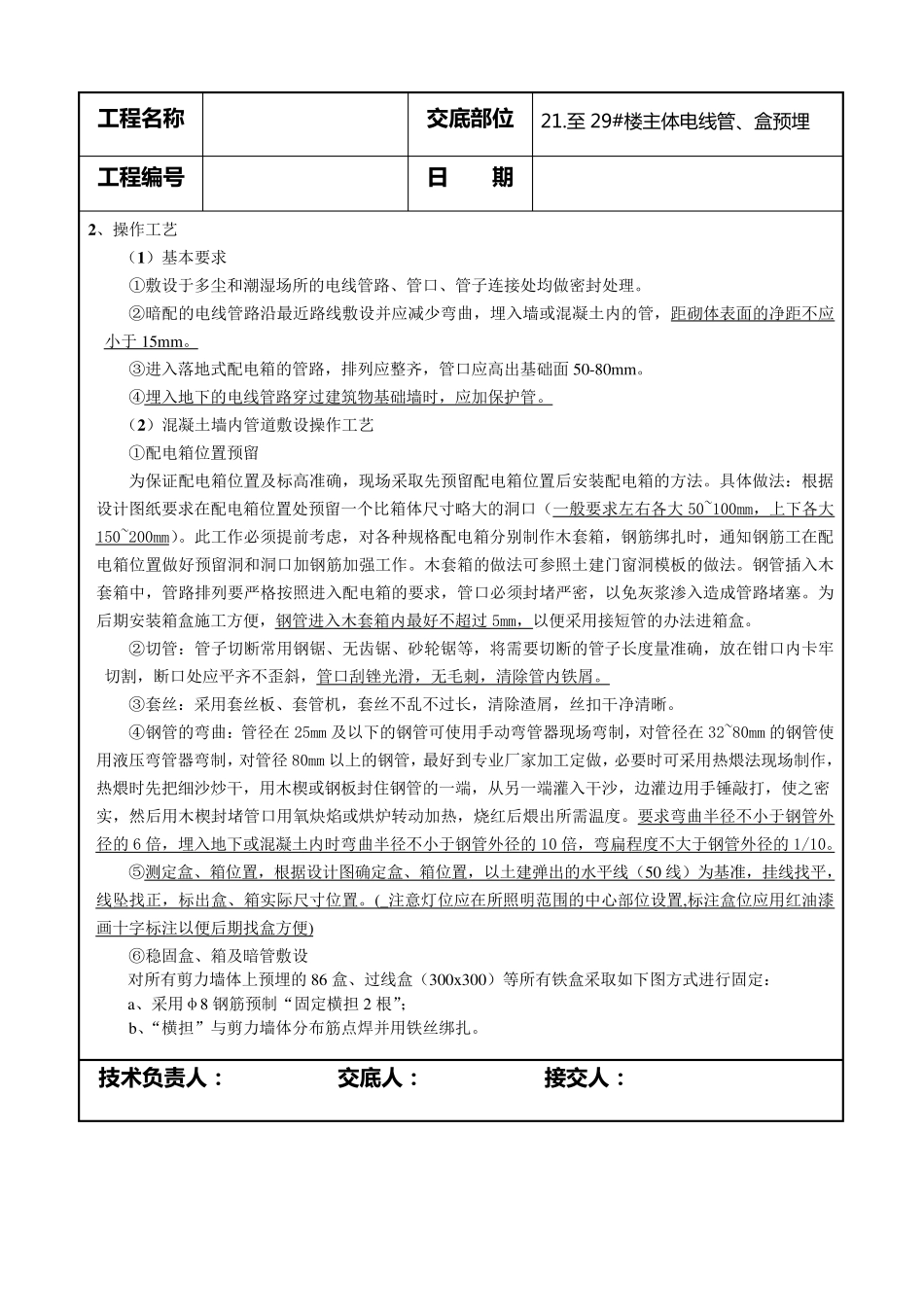 线管(焊接钢管)预埋技术交底_第3页