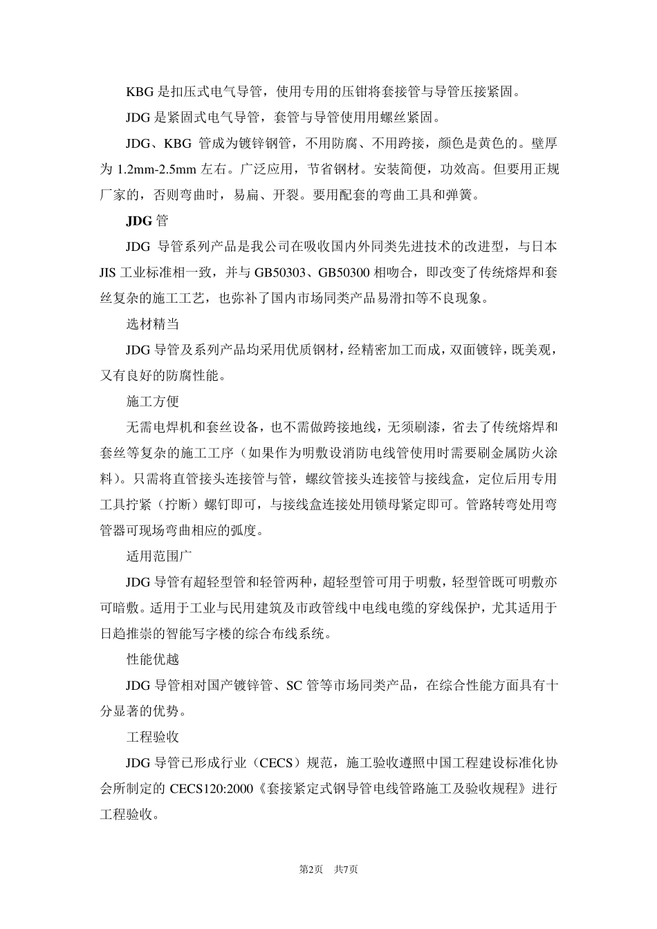 线管介绍及配管规范_第2页