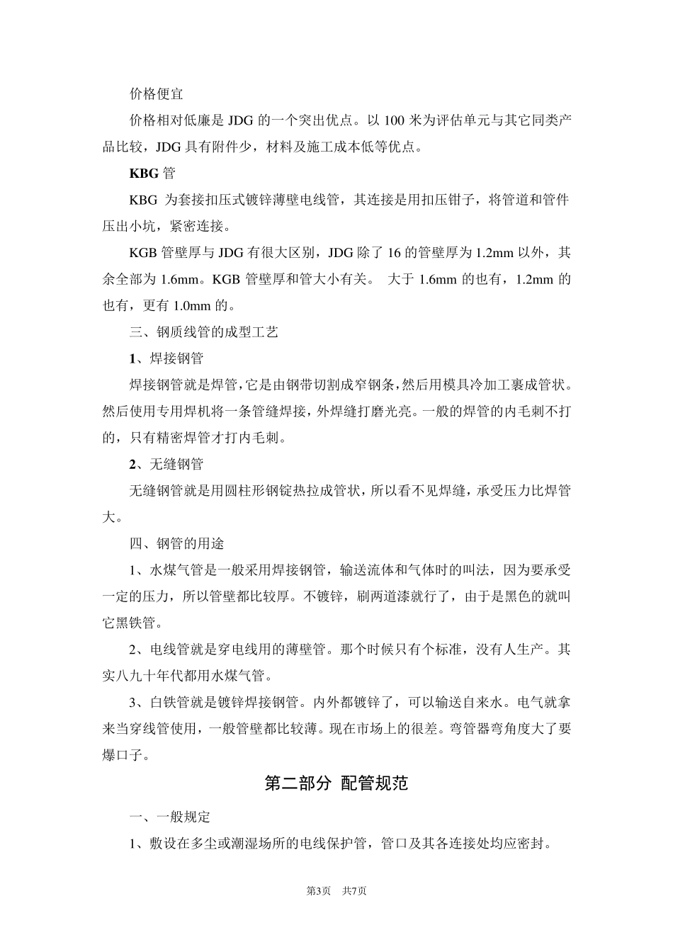 线管介绍及配管规范_第3页