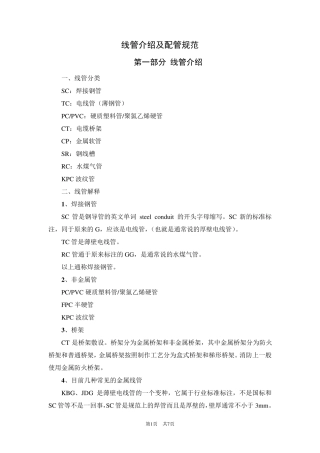 线管介绍及配管规范