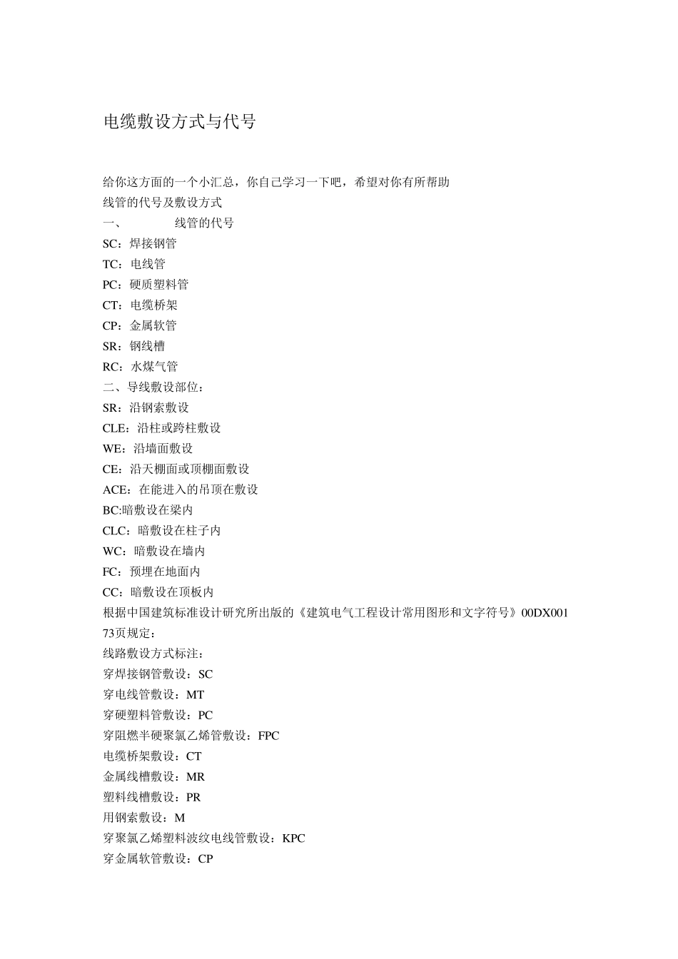 线管敷设方式_第1页