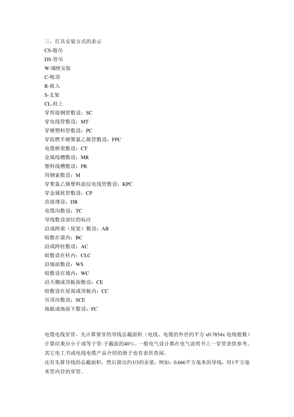 线管敷设方式_第3页