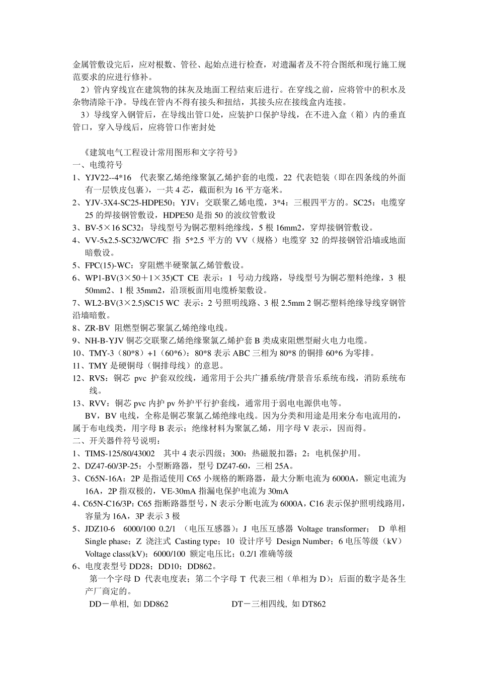 线管的代号及敷设方式_第3页