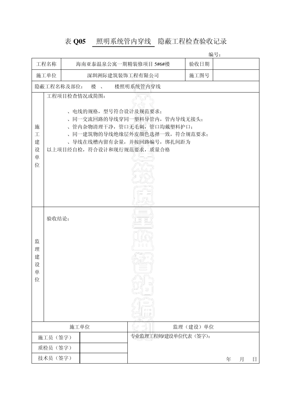 线管穿线隐蔽报验规范_第3页