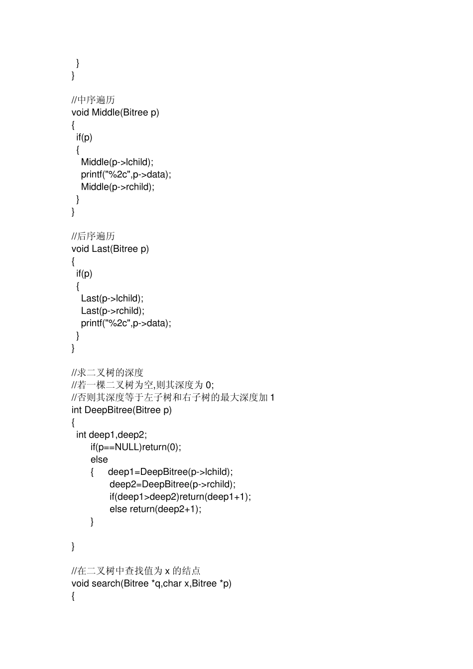 线索二叉树的应用_第2页