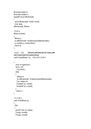 线索二叉树的应用