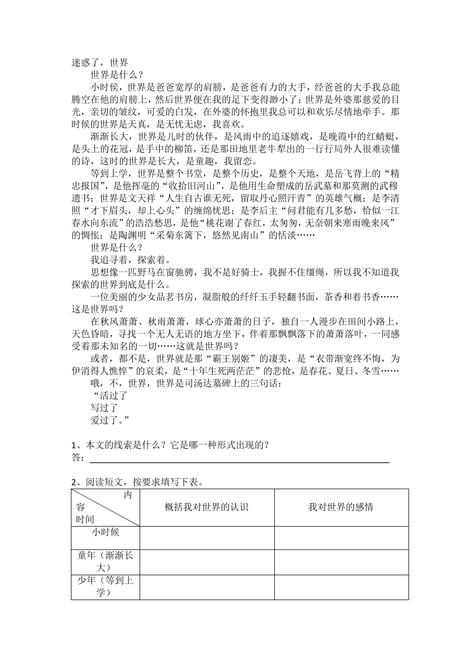 线索类阅读理解例题_第1页