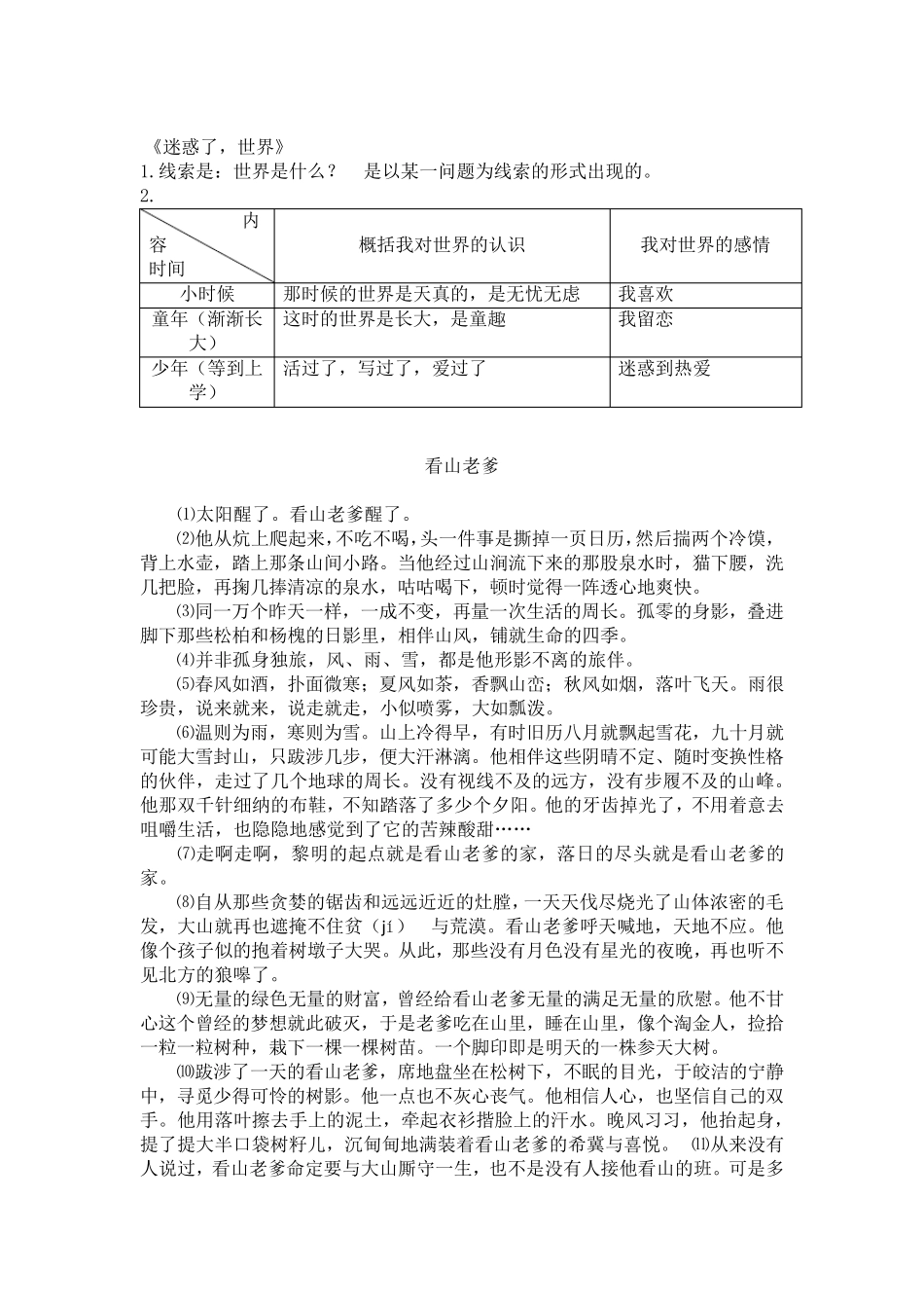 线索类阅读理解例题_第2页