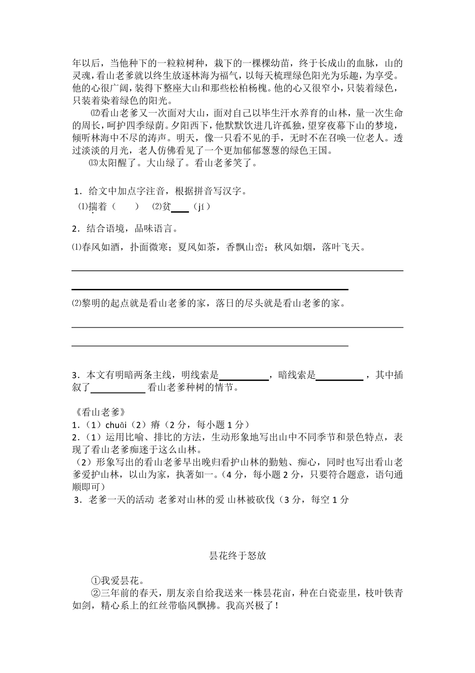 线索类阅读理解例题_第3页