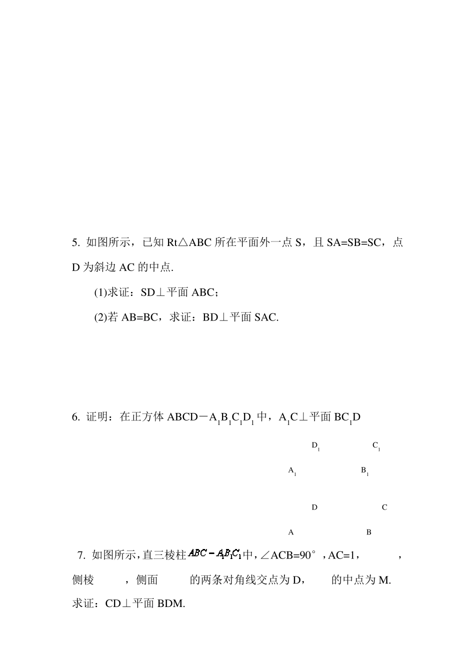 线线垂直、线面垂直、面面垂直的习题及答案_第2页