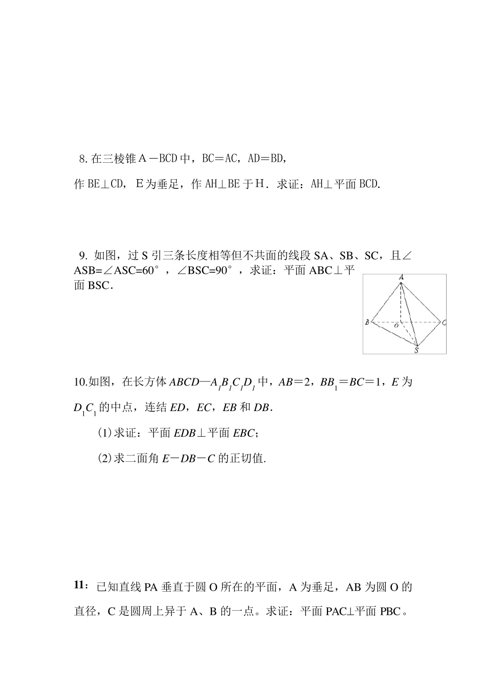 线线垂直、线面垂直、面面垂直的习题及答案_第3页