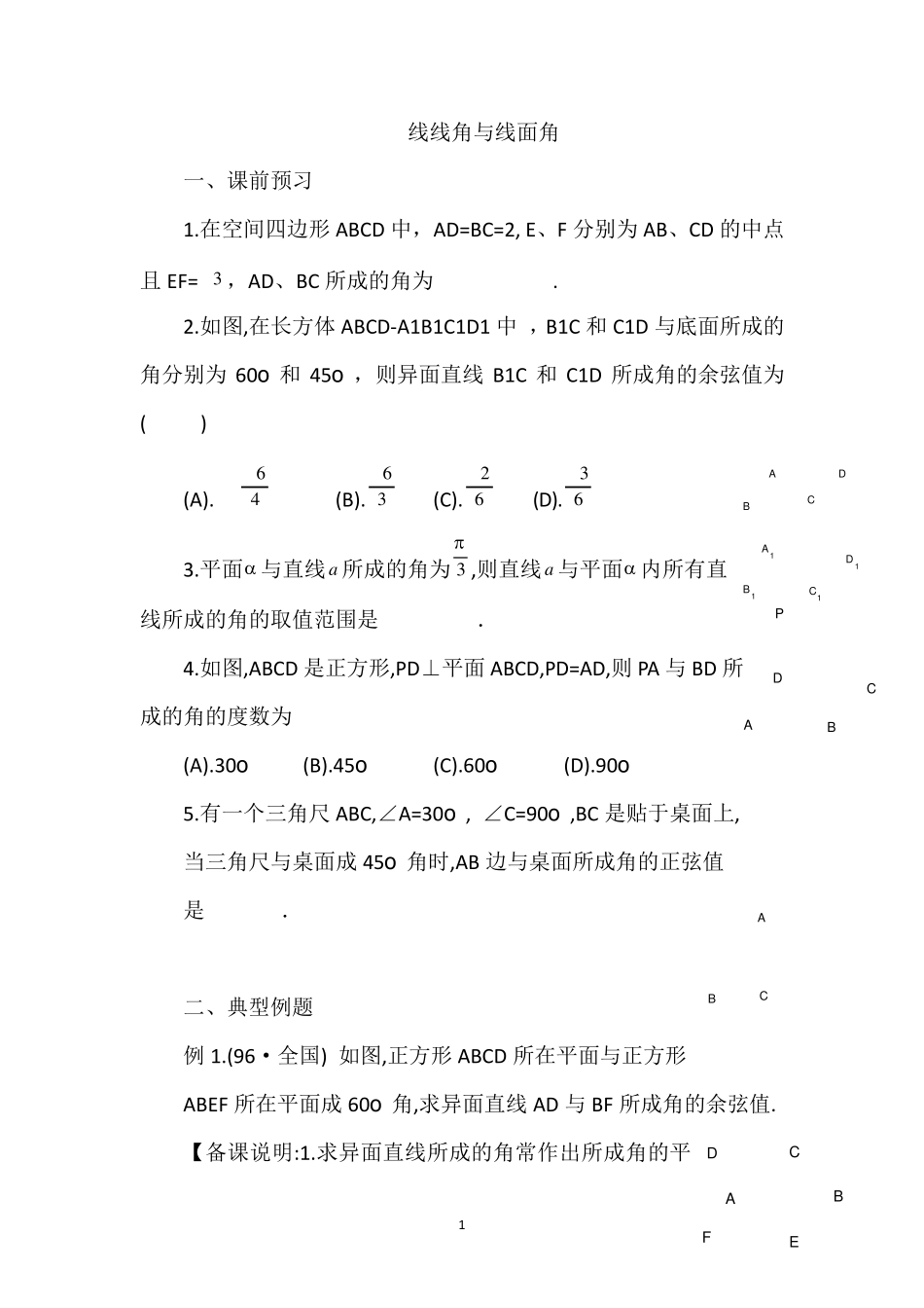 线线角_线面角_二面角的讲义_第1页