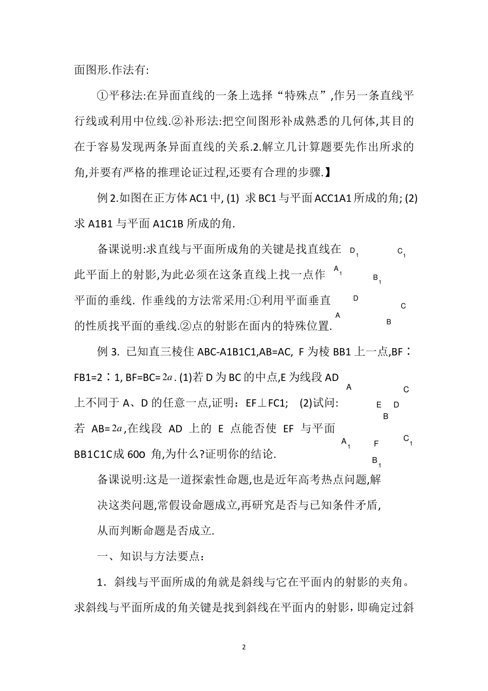 线线角_线面角_二面角的讲义_第2页