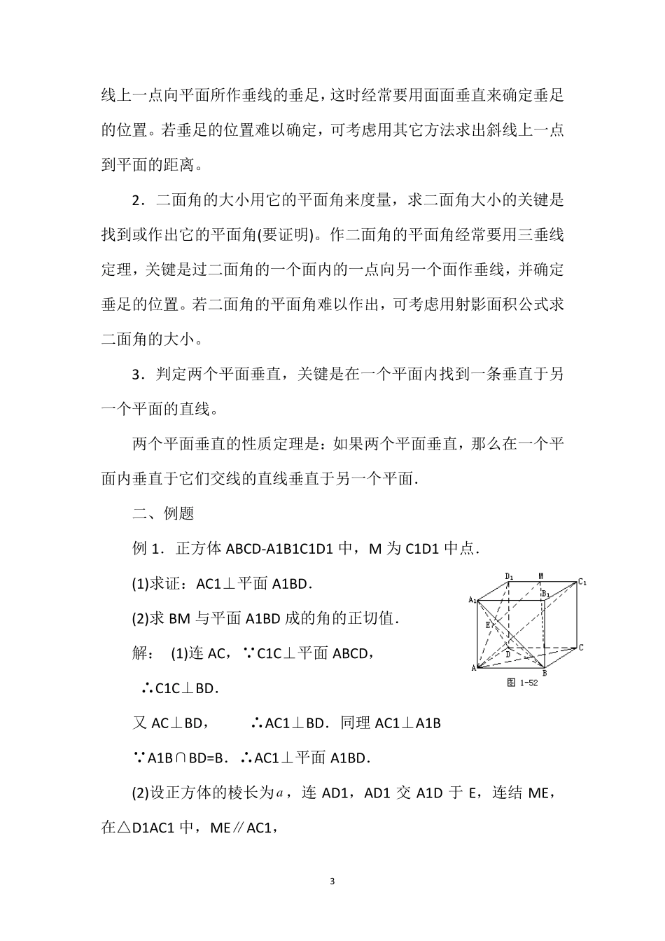 线线角_线面角_二面角的讲义_第3页