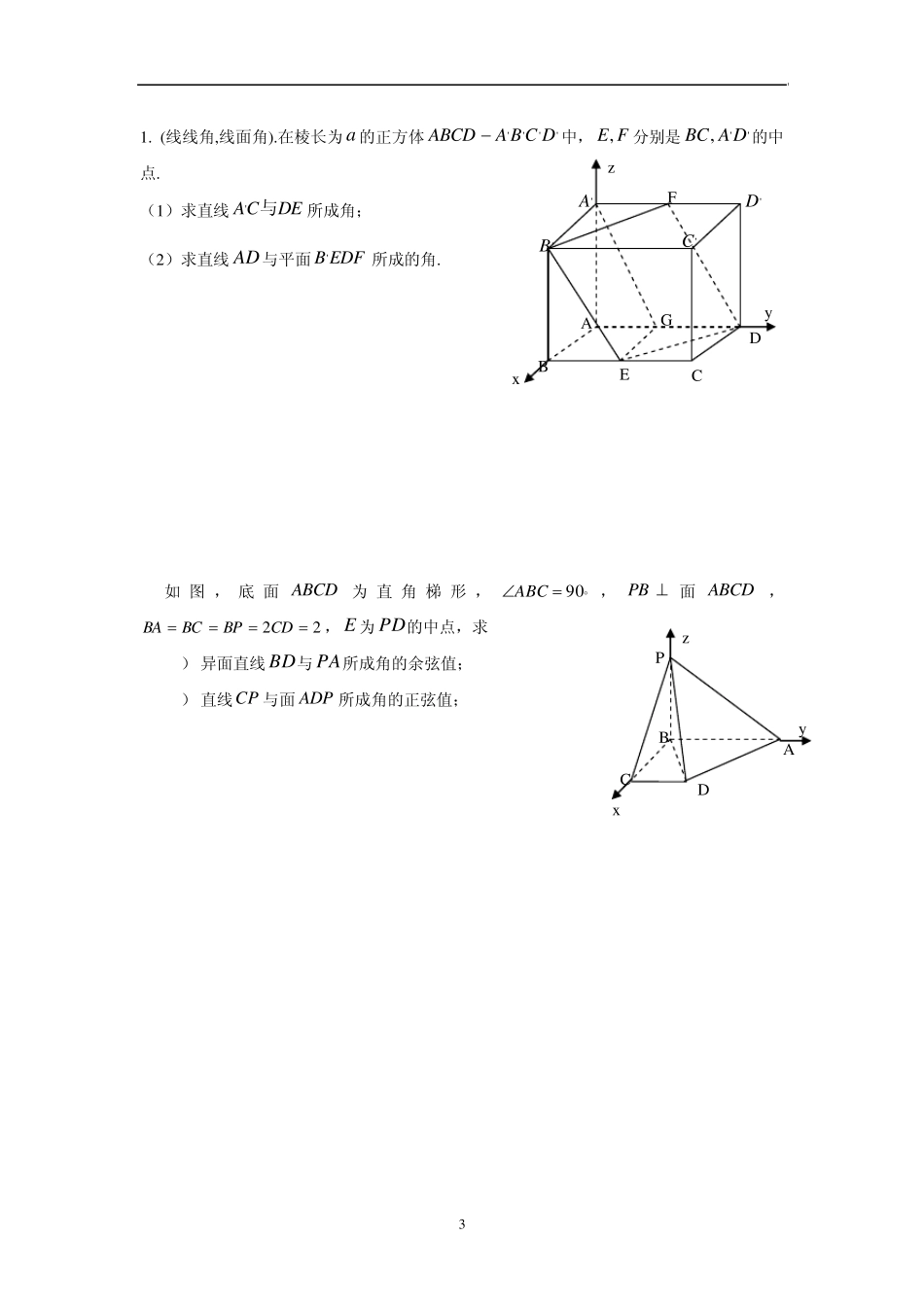 线线角、线面角,二面角(高考立体几何法宝)_第3页