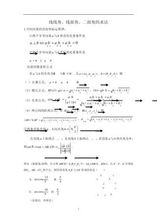 线线角、线面角,二面角(高考立体几何法宝)