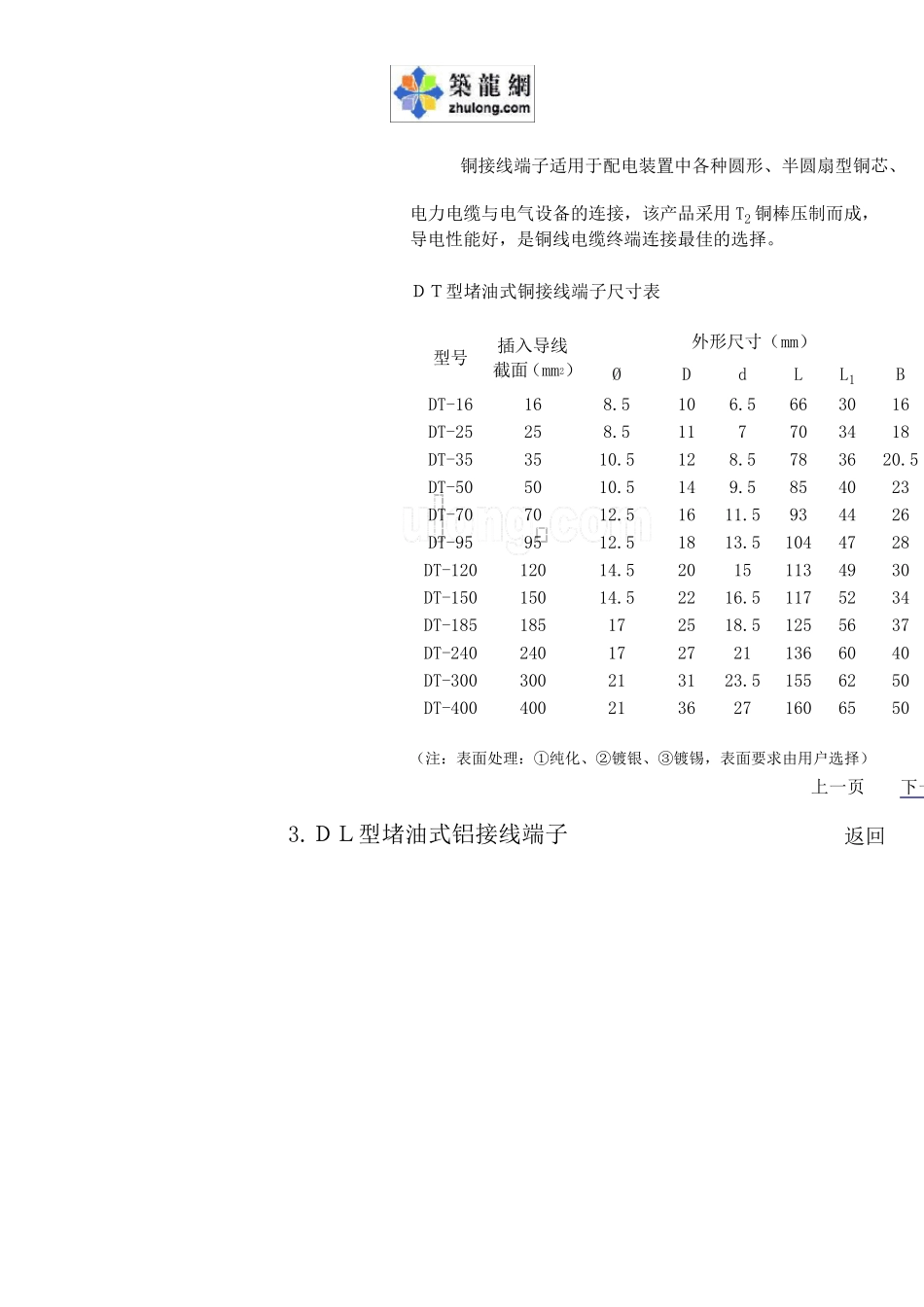 线缆接线端子规格_第2页