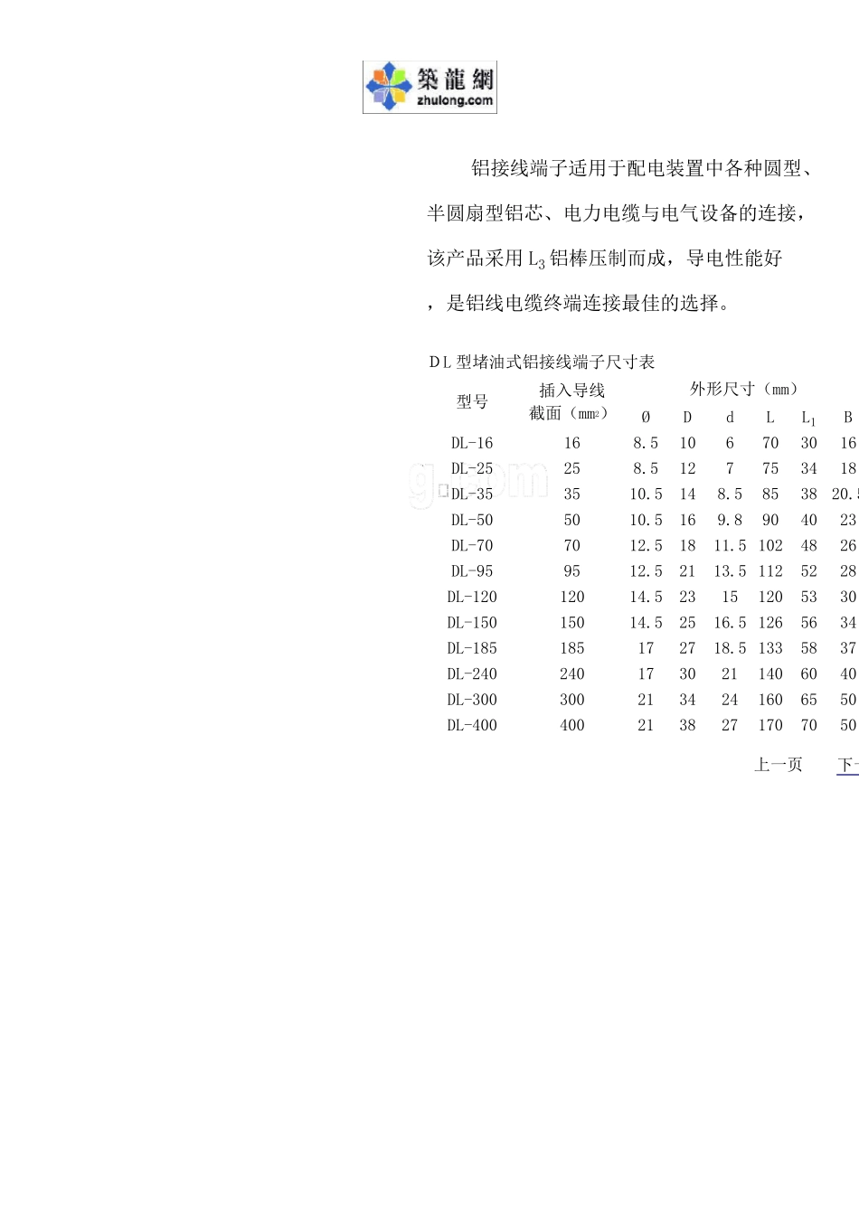 线缆接线端子规格_第3页