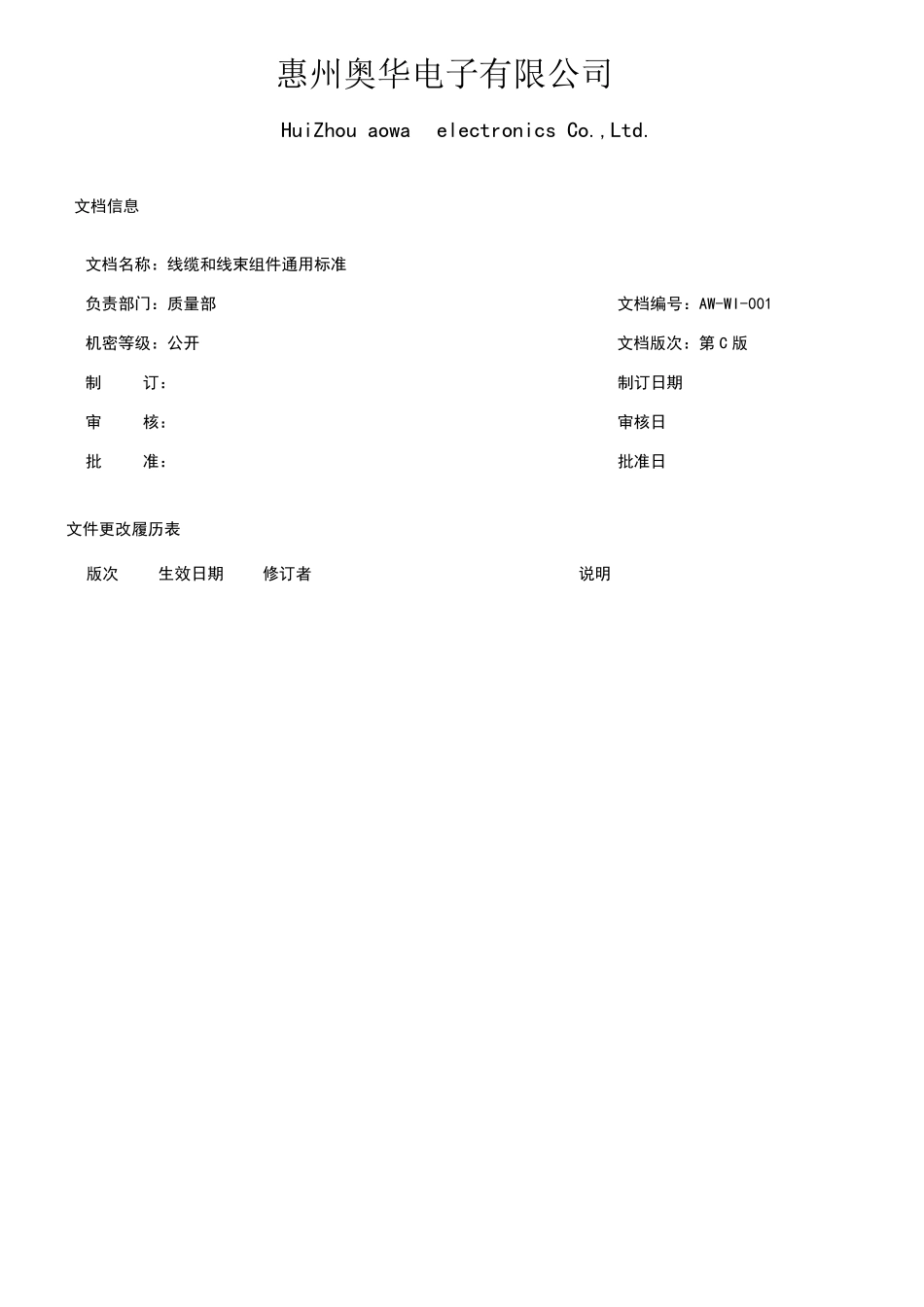 线缆和线束组件的通用要求_第1页